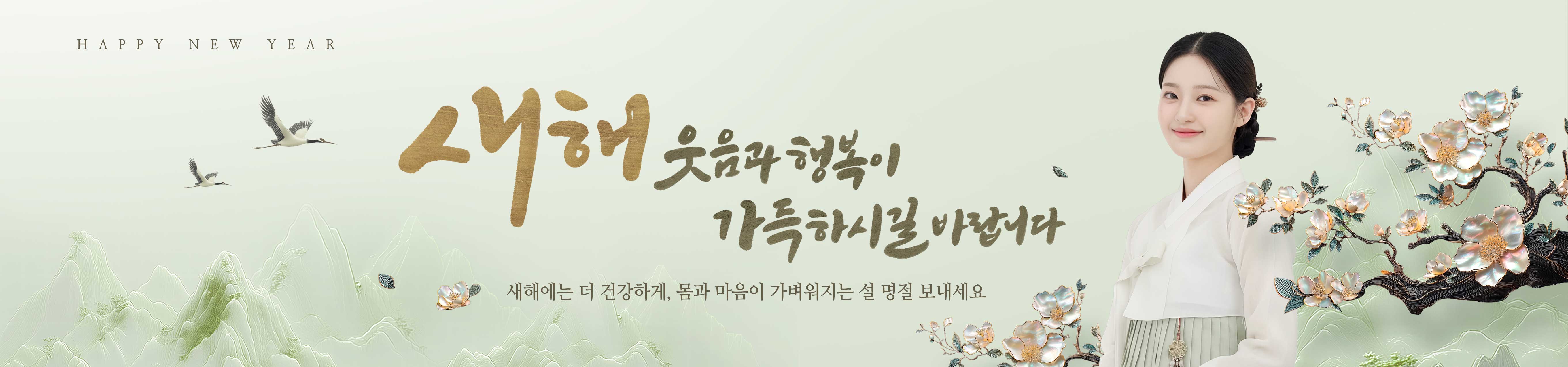 새해 웃음과 행복이 가득하시길 바랍니다