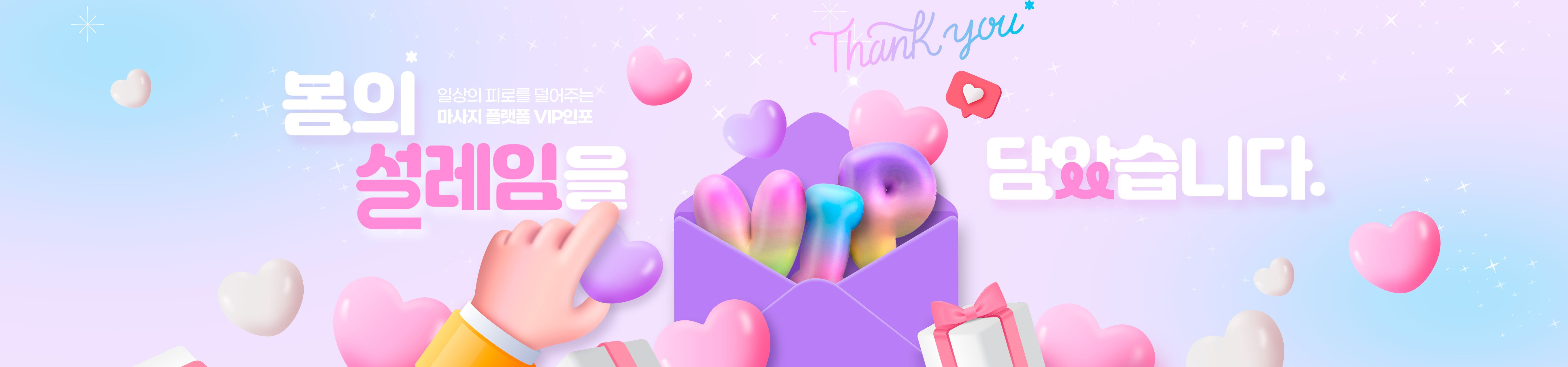 봄의 설레임을 담았습니다