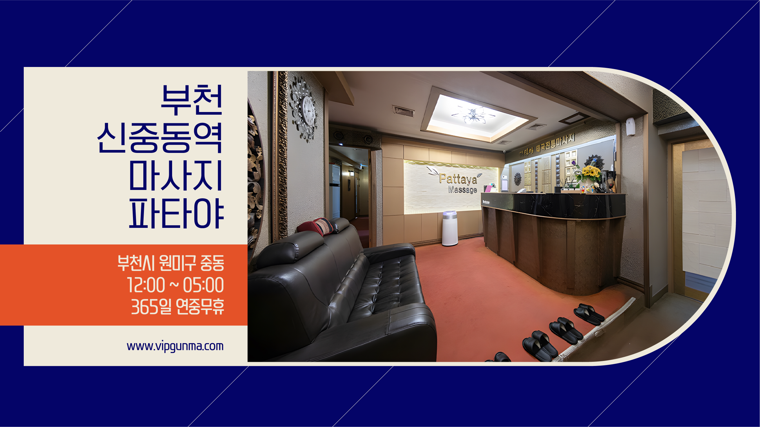 부천 신중동역 파타야