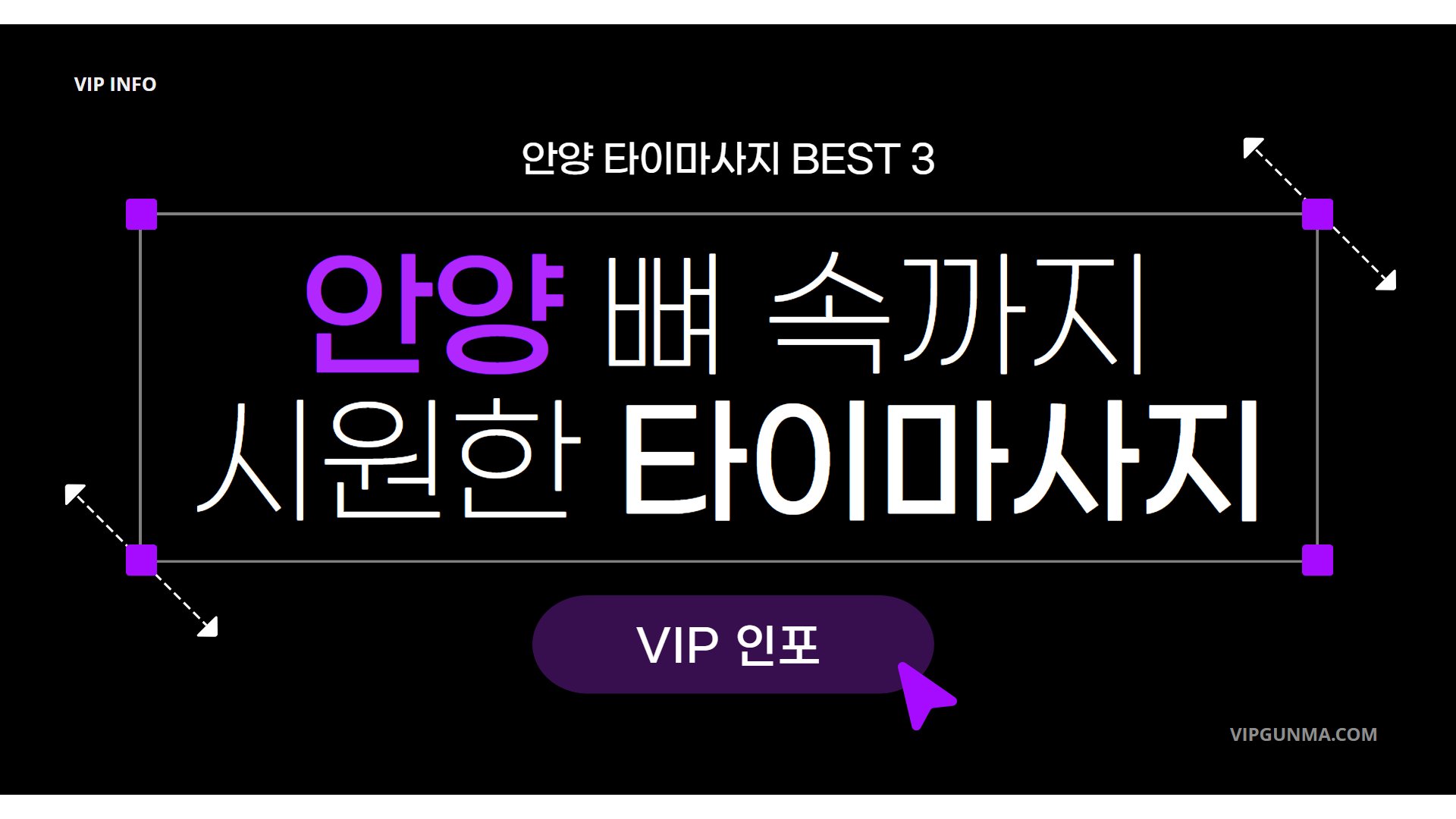 안양 뼈 속까지 시원한 타이마사지 BEST 3