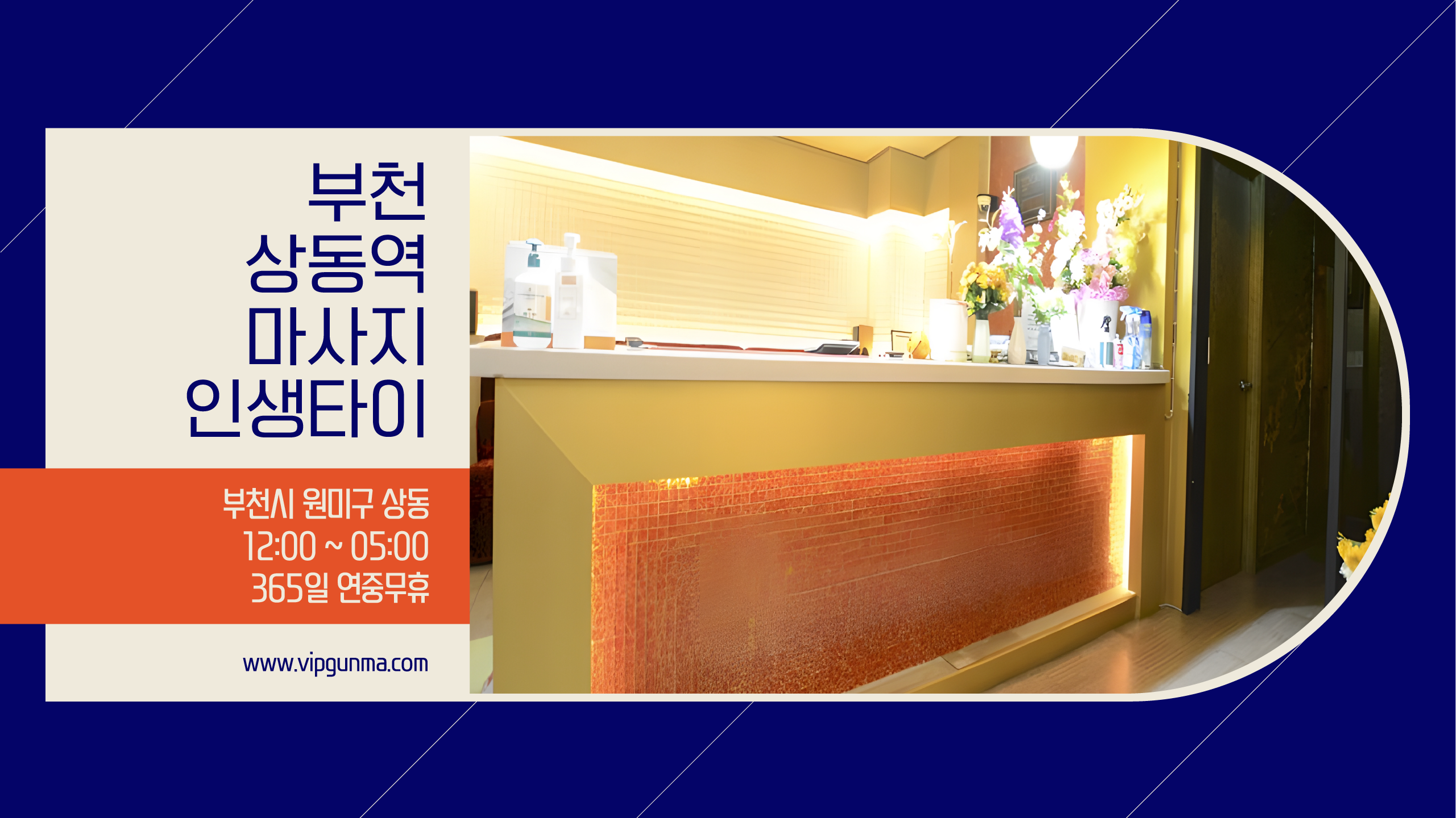 부천 상동 인생타이