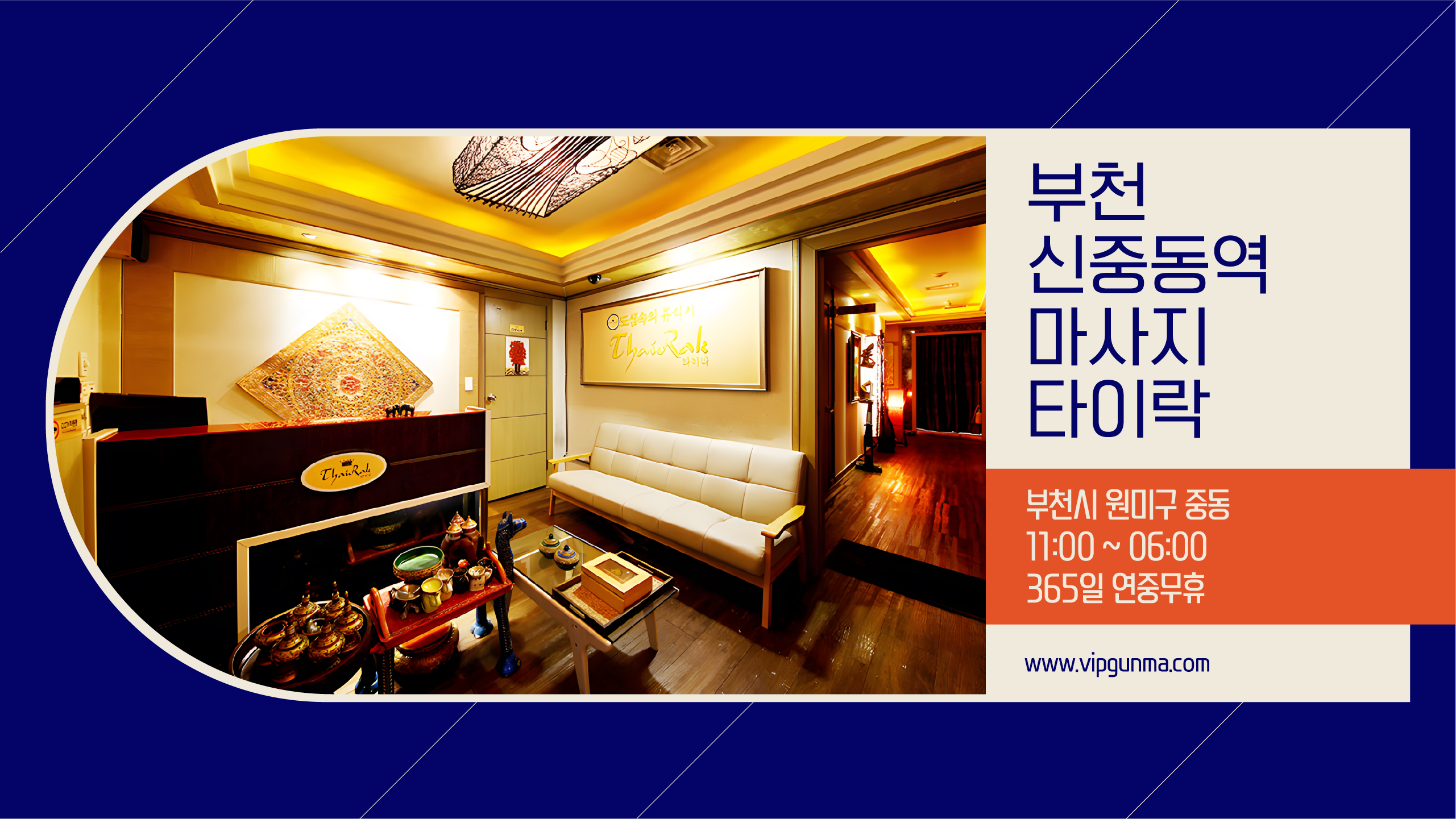 부천 신중동 타이락