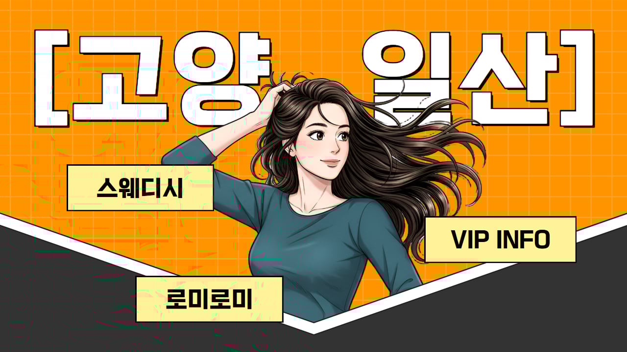 고양 일산 로미로미 마사지 추천 BEST 3