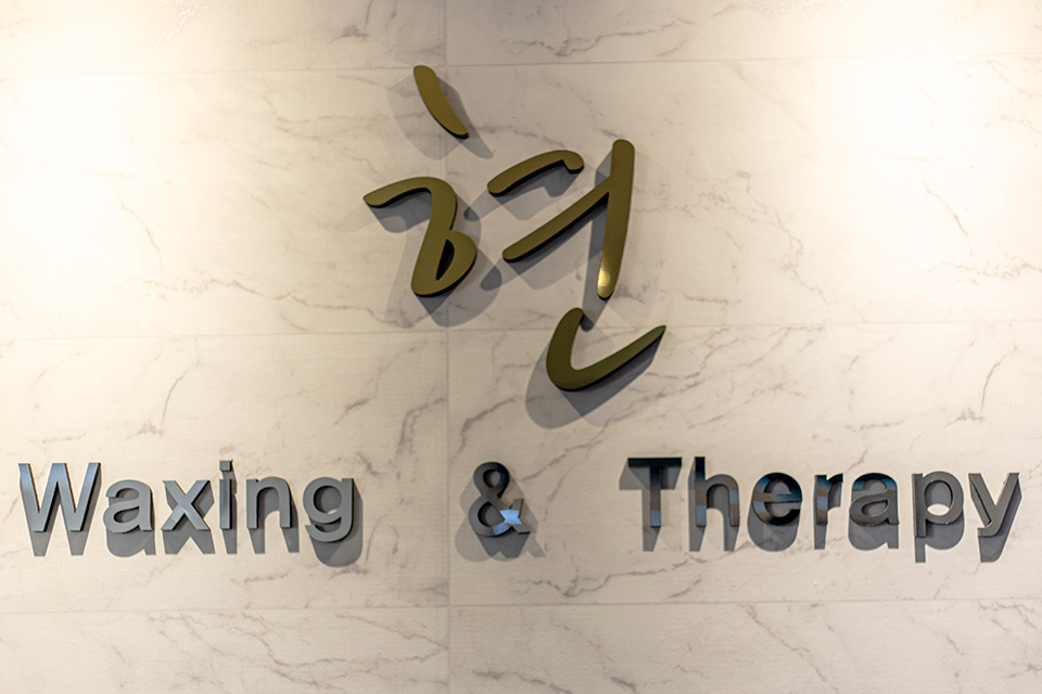 수원시 팔달구 현테라피 간판