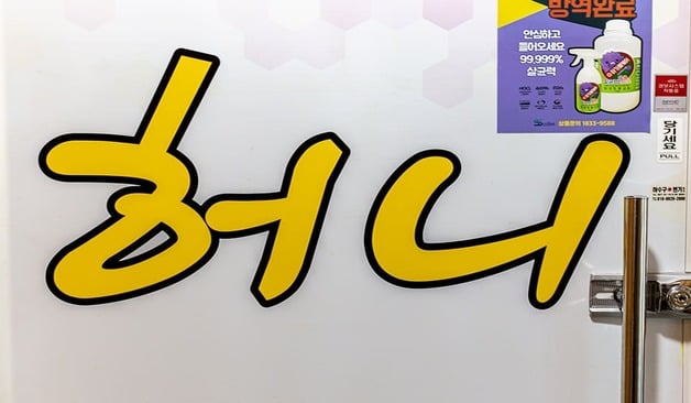 아산 온천동 허니바디케어 샵 정보