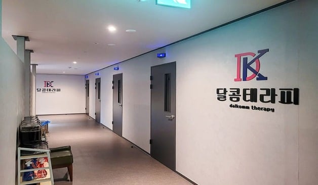 오산-달콤테라피