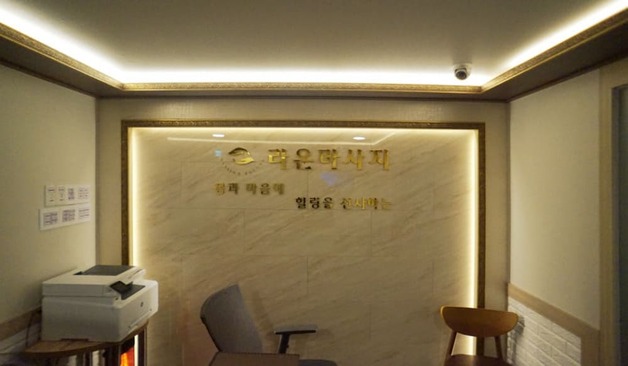 서초구 방배동 라온스웨디시