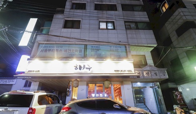 강남 낙원테라피