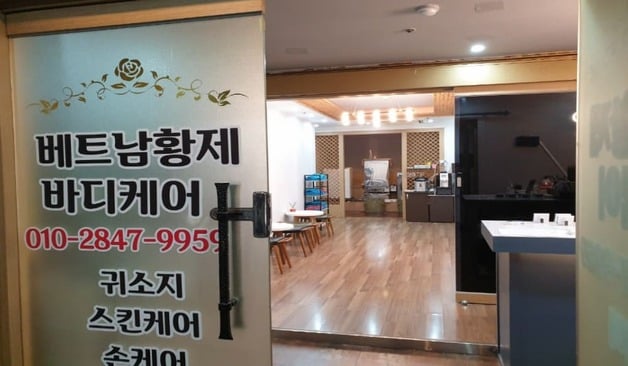 동탄역 베트남황제바디케어