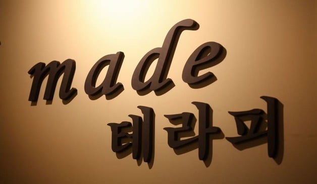 강남 삼성동 메이드테라피 간판