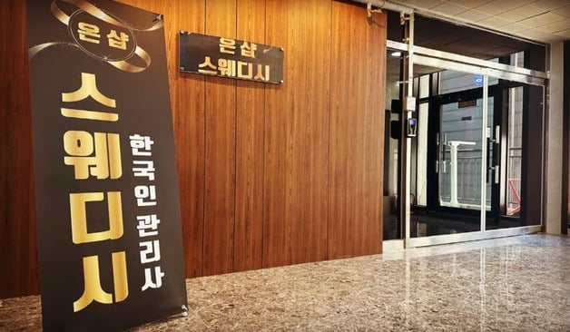 평택 온샵스웨디시