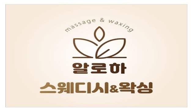 분당 미금 알로하