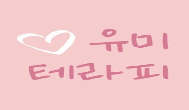 강북 미아 유미스웨디시 후기