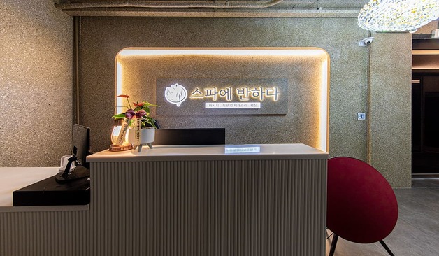 마포 홍대 스파에 반하다
