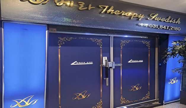 양주 옥정 베라바디테라피