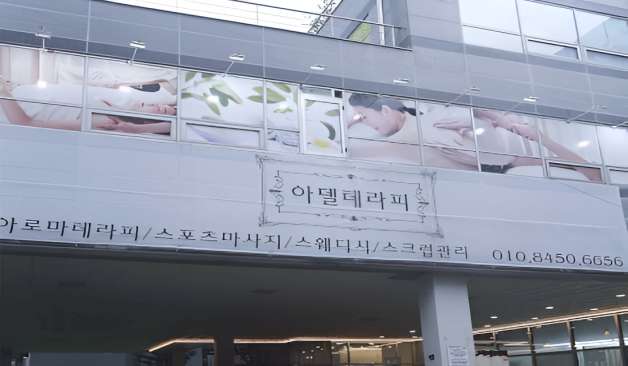 양주 광사동 아델테라피 로드뷰