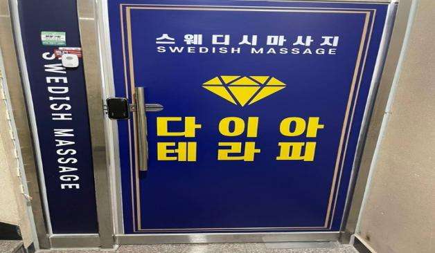 천안 다이아스웨디시 정보 및 후기