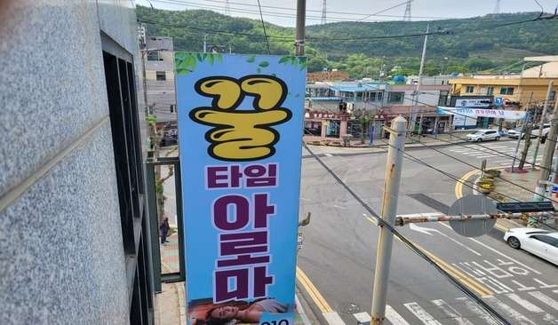 전남 광양 광영동 꿀타임아로마