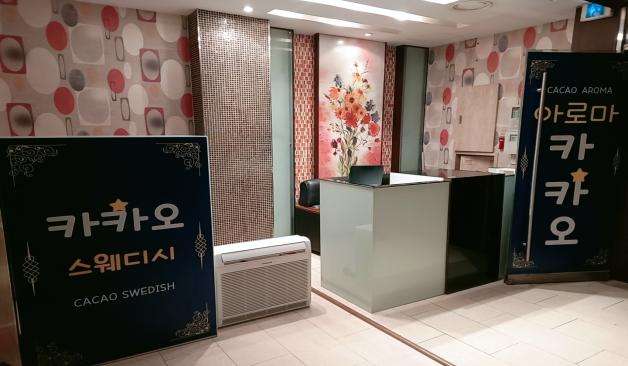 익산 부송동 카카오스웨디시