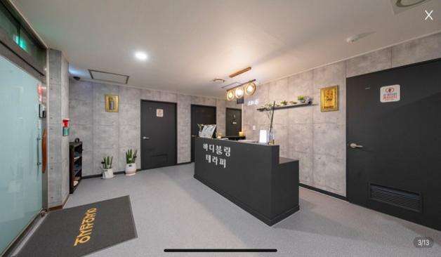 바디블링테라피 로비