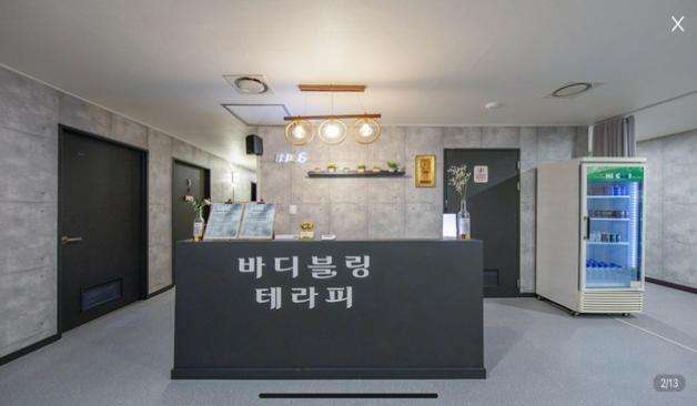 바디블링테라피 카운터