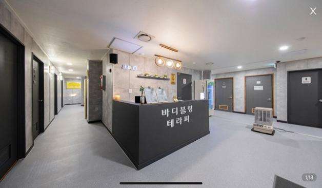 계양구 바디블링테라피