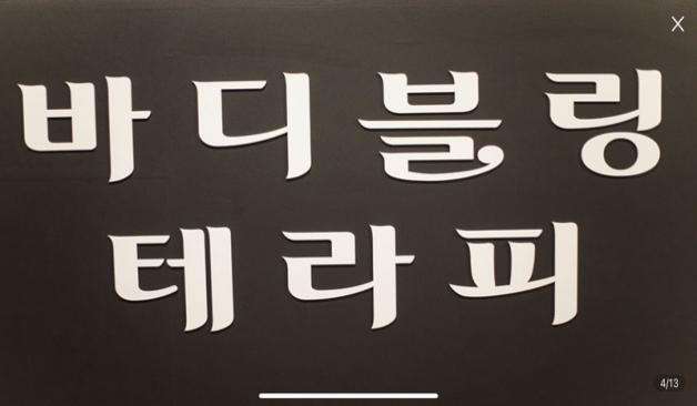 바디블링테라피