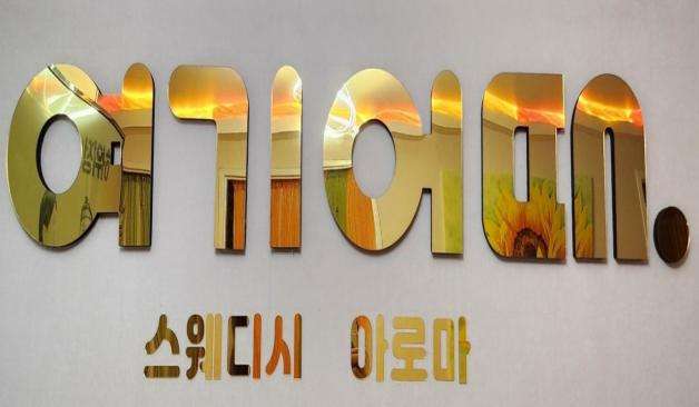 서귀포 스웨디시여기어때 후기