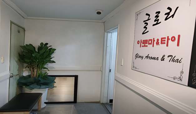 영광 신하리 글로리아로마타이