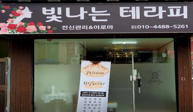 김해 빛나는테라피