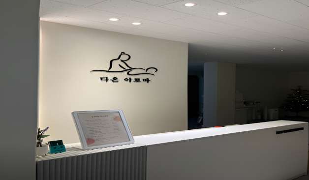 포항 다온아로마