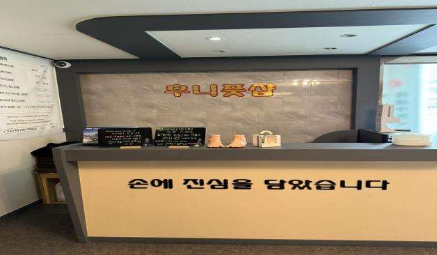 후니풋샵 카운터