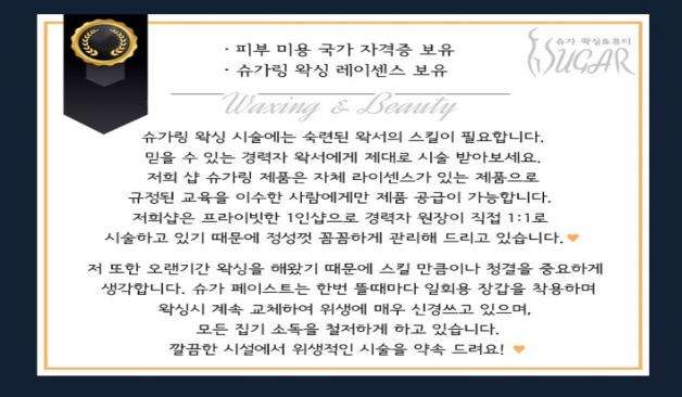 슈가링왁싱 자격증