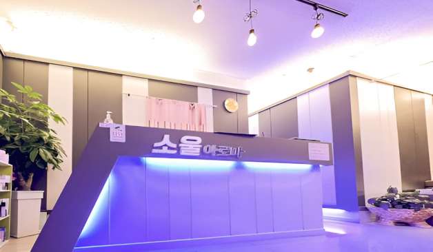 익산 소울아로마