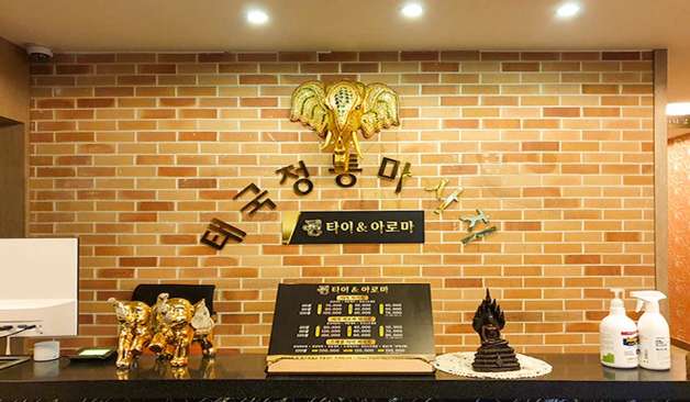 울산 진타이아로마