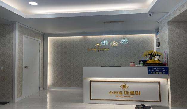 여수 스타일아로마