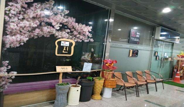 무안 삼향읍 진스파