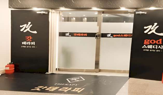 오산 궐동 갓테라피 입구