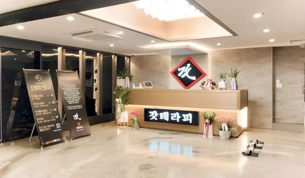 오산 궐동 갓테라피