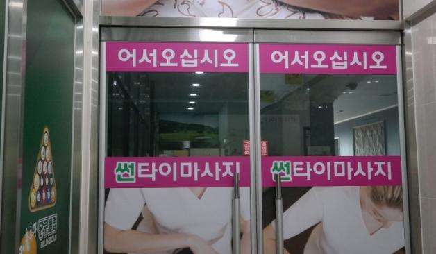 광주 쌈암 썬타이마사지