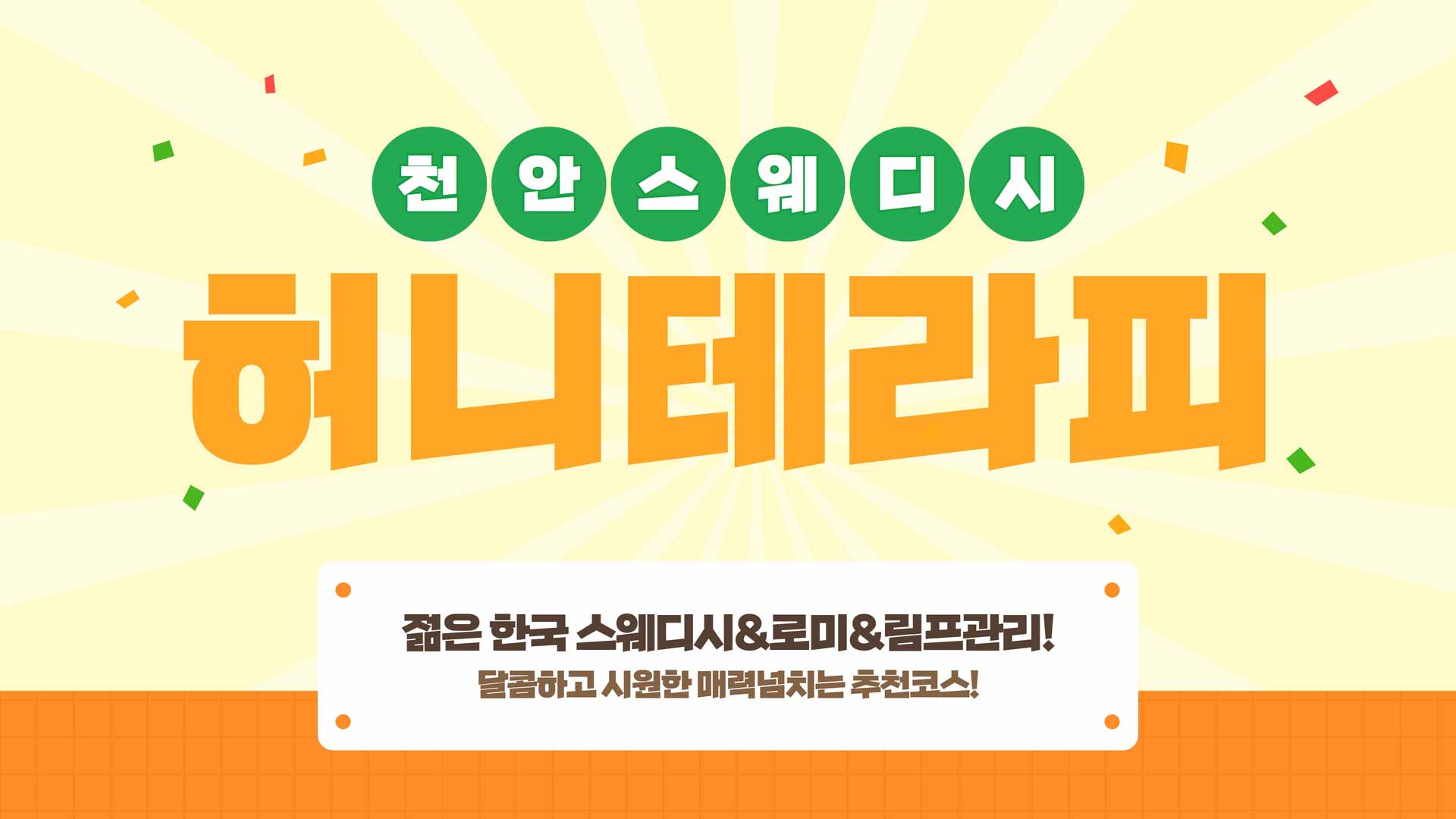 천안-허니테라피