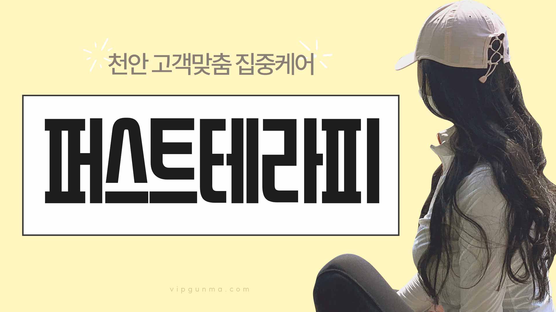 천안-퍼스트테라피