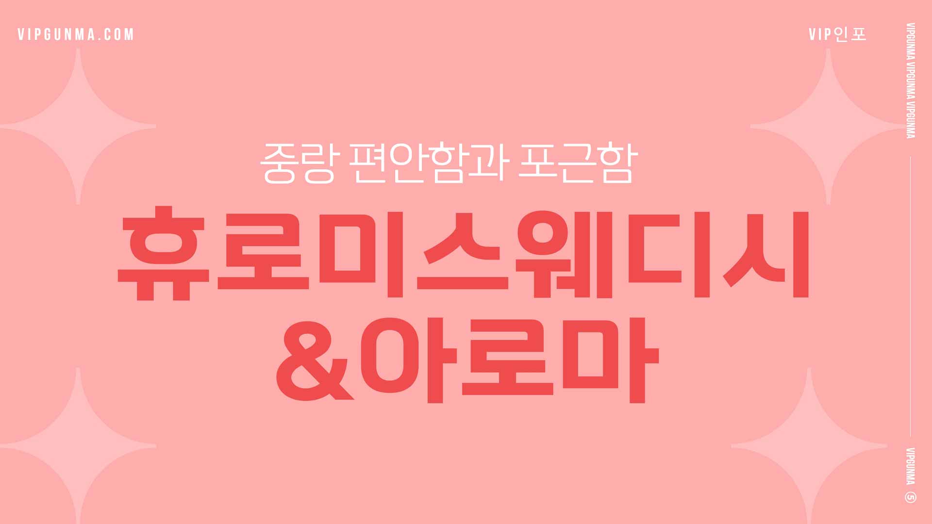 중랑-휴로미스웨디시&아로마