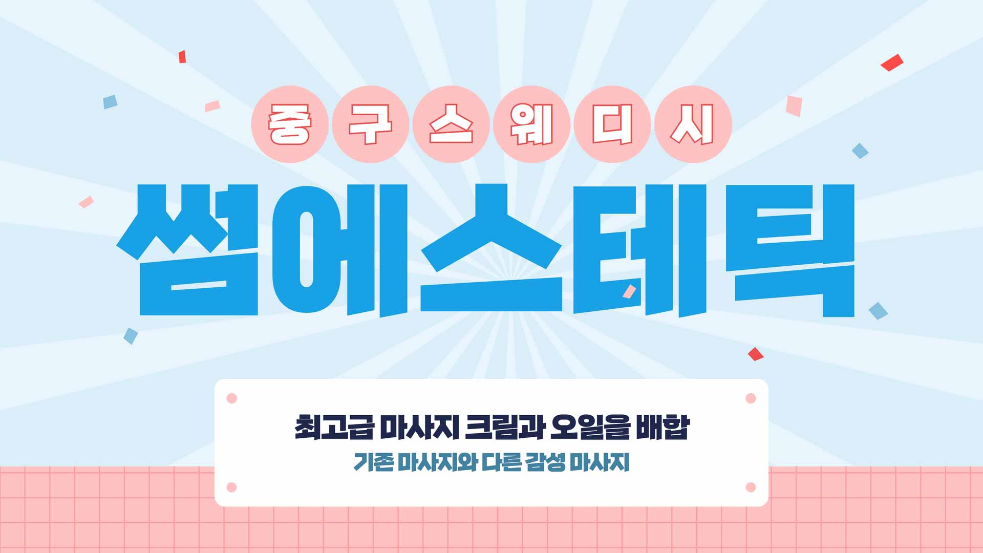 중구-썸에스테틱