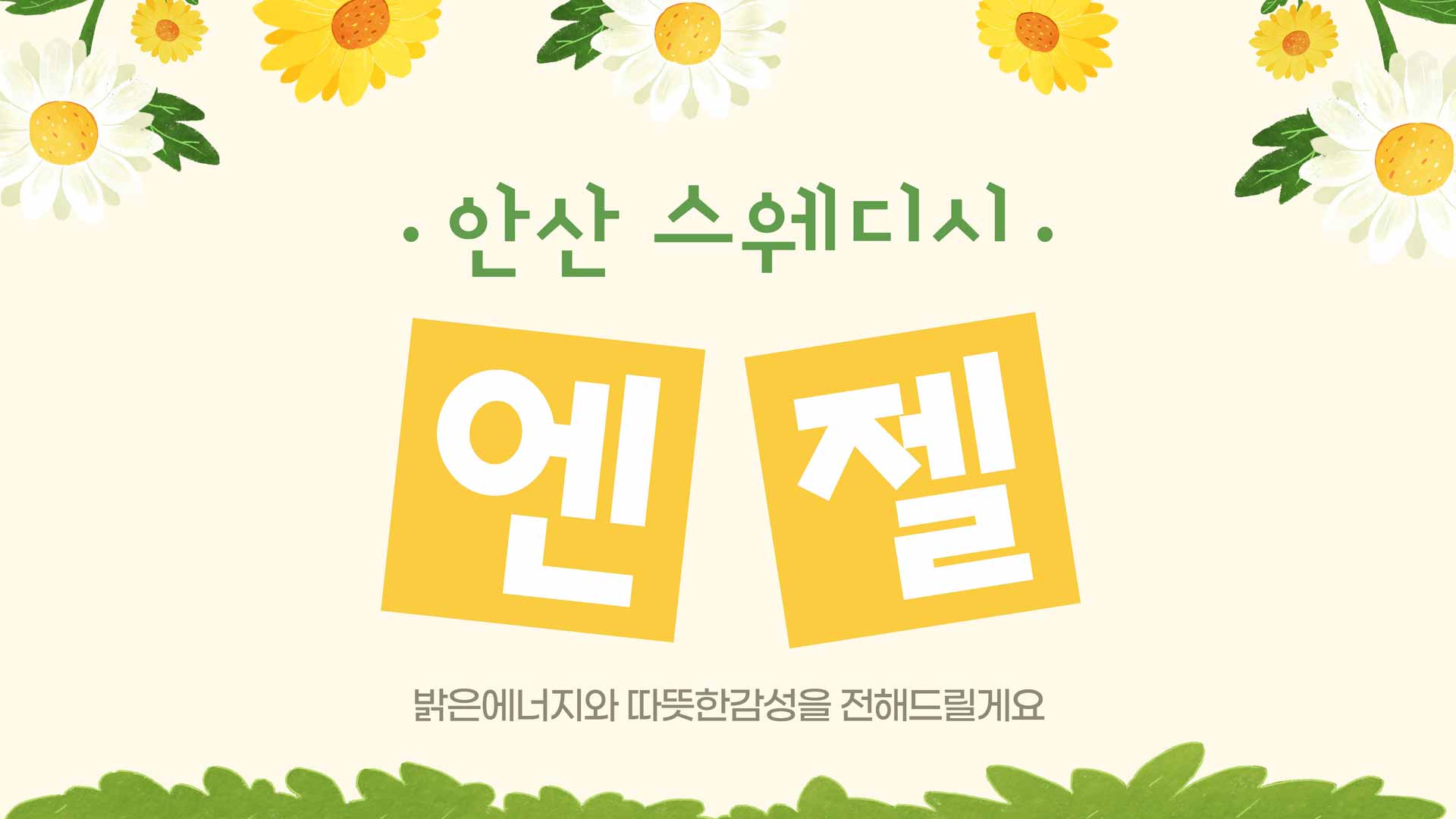 안산-엔젤테라피