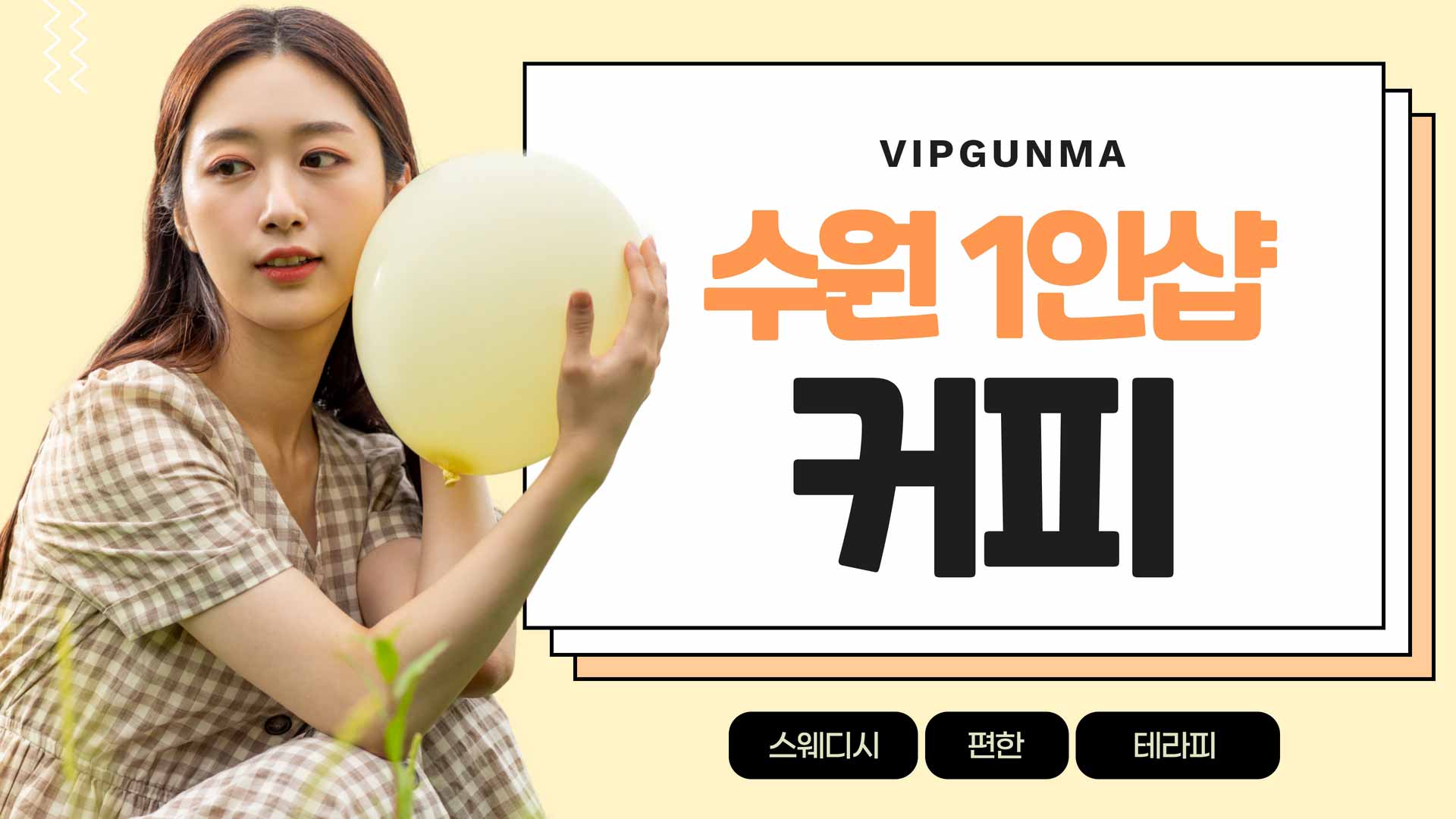 수원-1인샵 커피