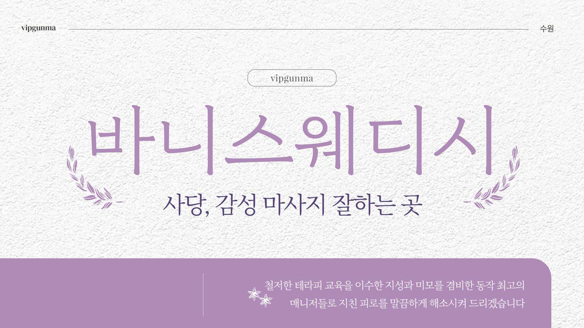 사당-바니스웨디시