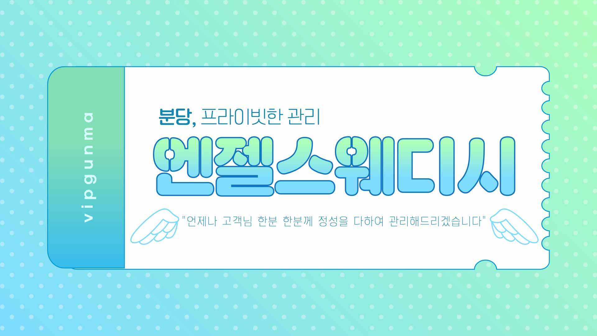 분당-엔젤스웨디시