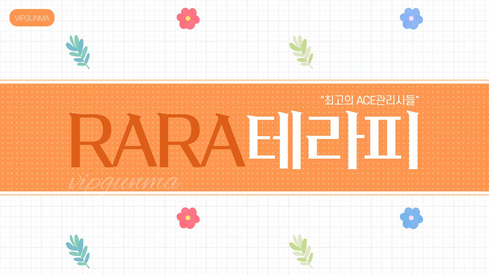 동탄-라라테라피 