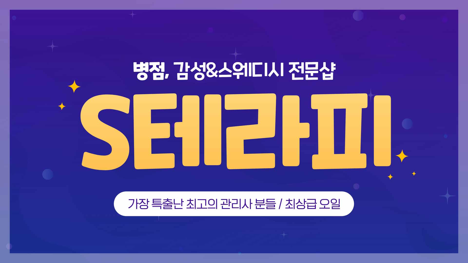 병점-에스테라피